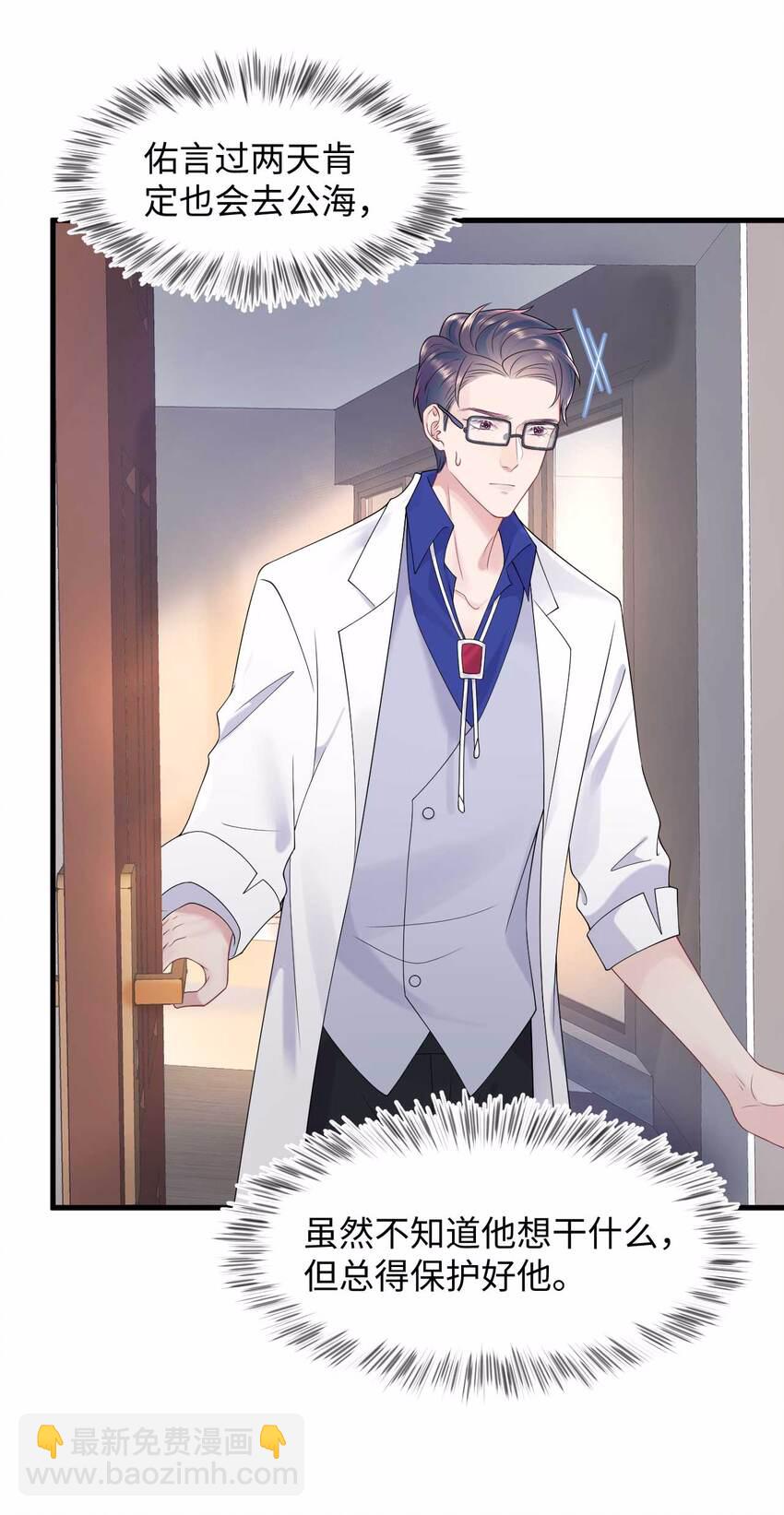 《猎心爱人》第75话 再见，我的爱人 第33页