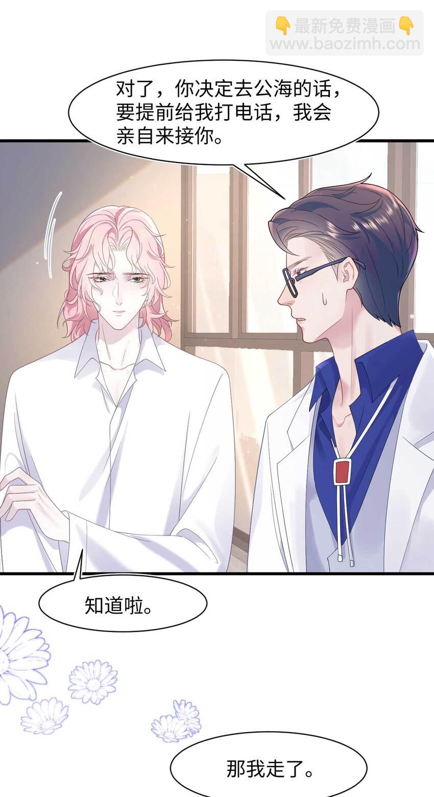 《猎心爱人》第75话 再见，我的爱人 第34页