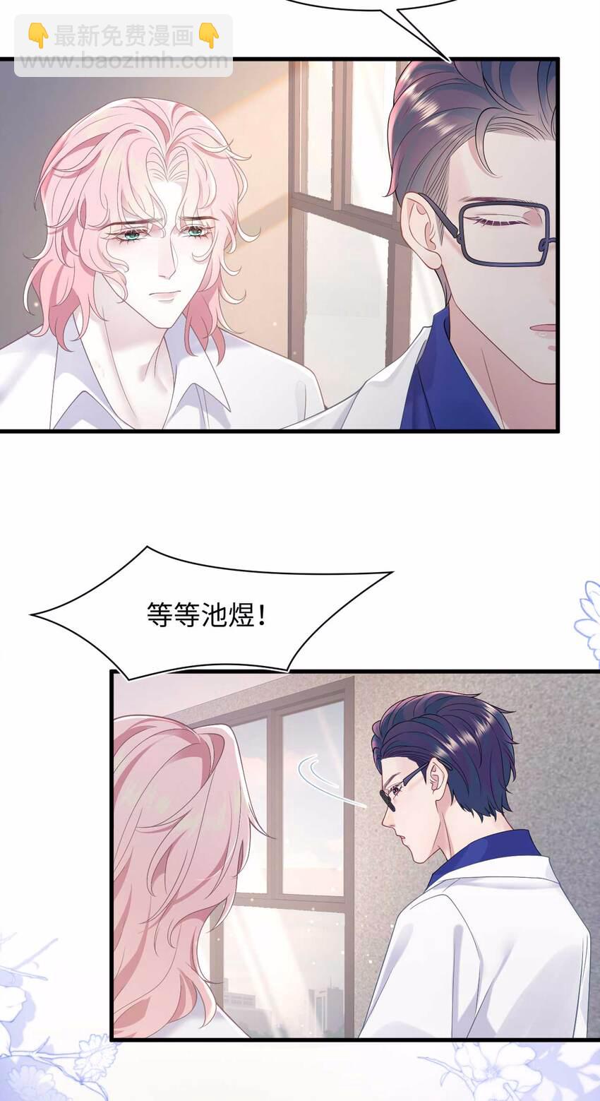 《猎心爱人》第75话 再见，我的爱人 第35页