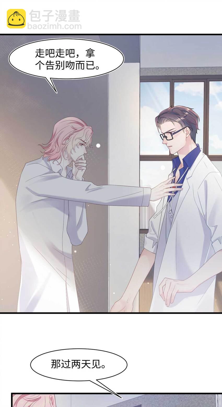 《猎心爱人》第75话 再见，我的爱人 第37页