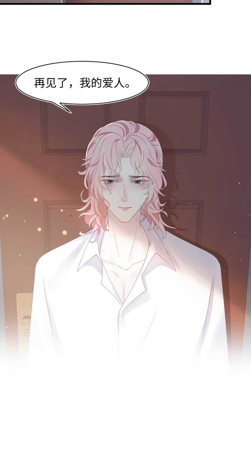 《猎心爱人》第75话 再见，我的爱人 第39页