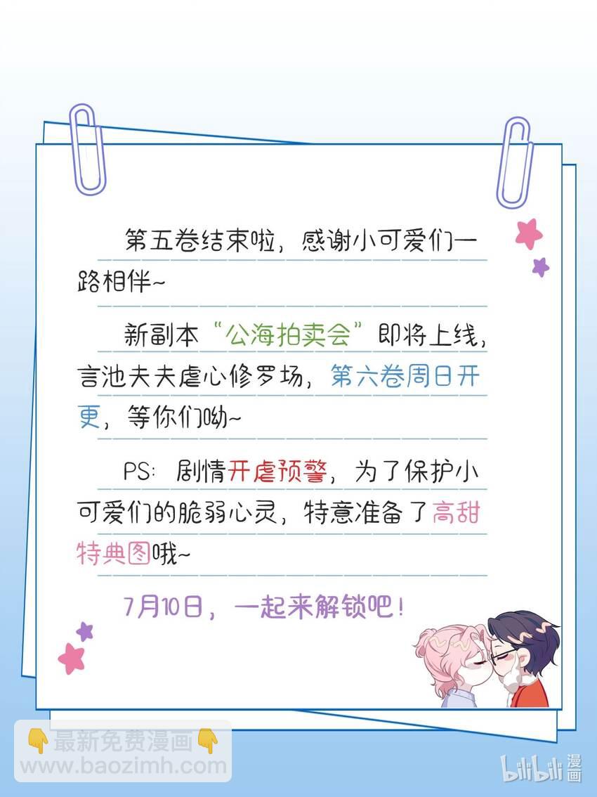 《猎心爱人》第75话 再见，我的爱人 第40页
