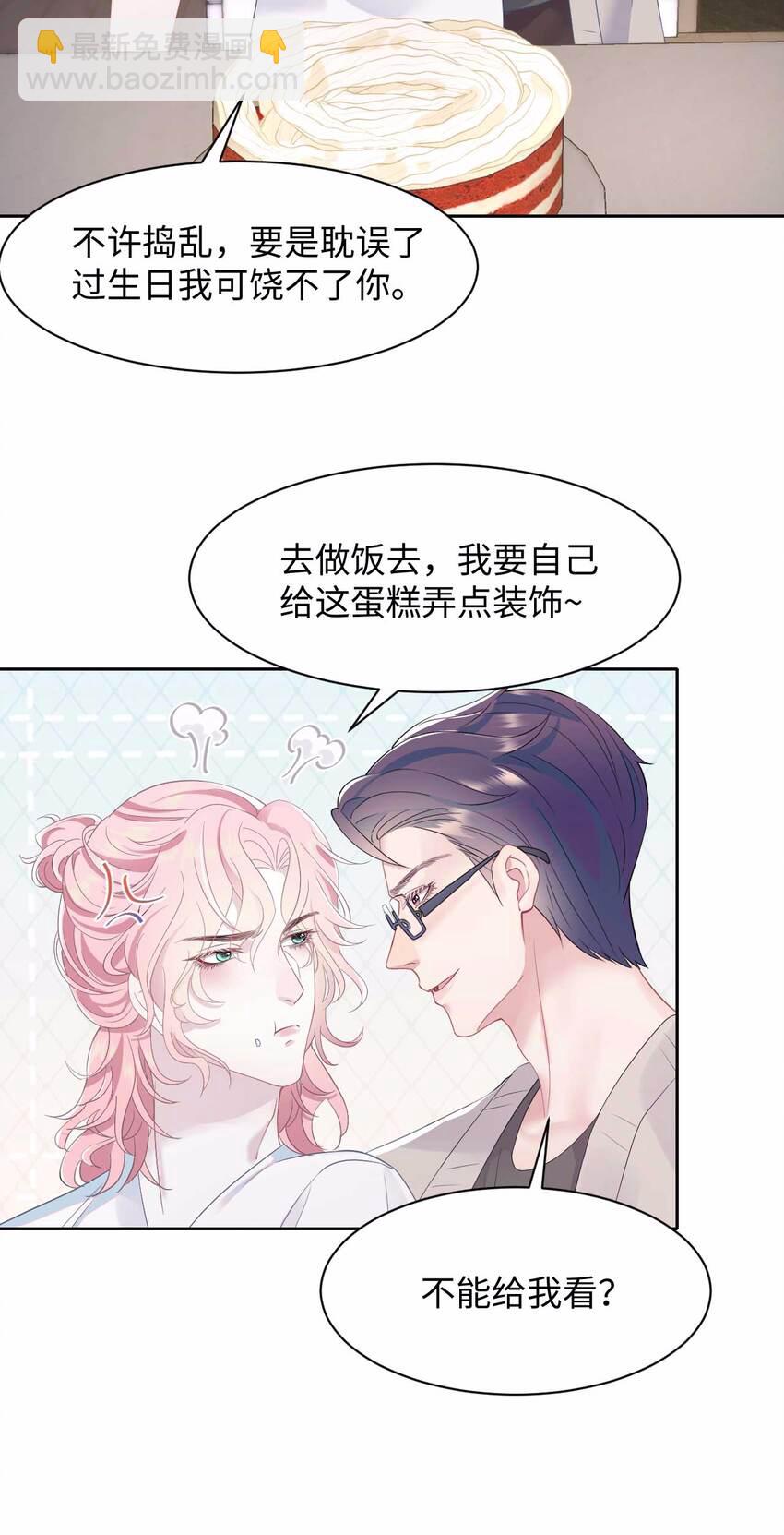 《猎心爱人》第75话 再见，我的爱人 第8页