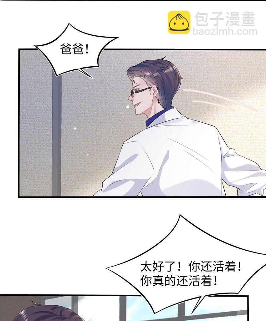 《猎心爱人》第77话 父子抉择 第11页