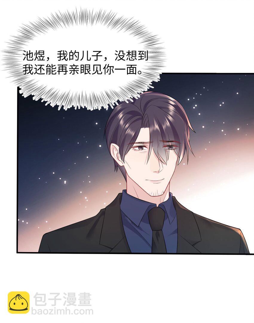 《猎心爱人》第77话 父子抉择 第13页