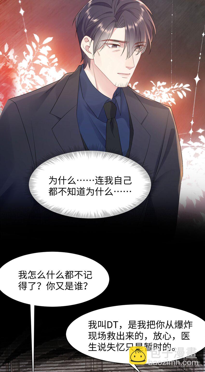 《猎心爱人》第77话 父子抉择 第15页