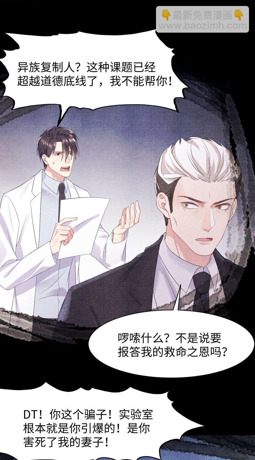 《猎心爱人》第77话 父子抉择 第17页