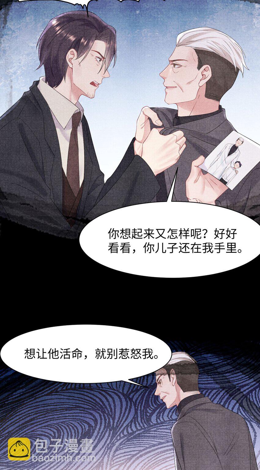 《猎心爱人》第77话 父子抉择 第18页
