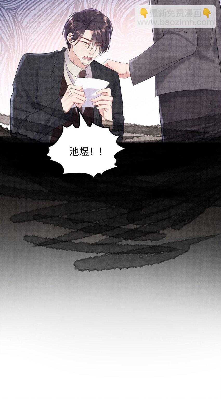 《猎心爱人》第77话 父子抉择 第19页