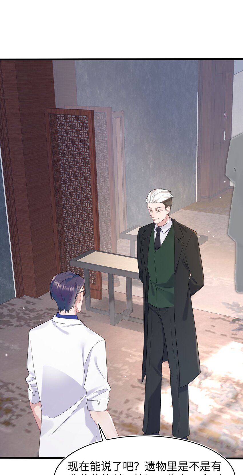 《猎心爱人》第77话 父子抉择 第1页