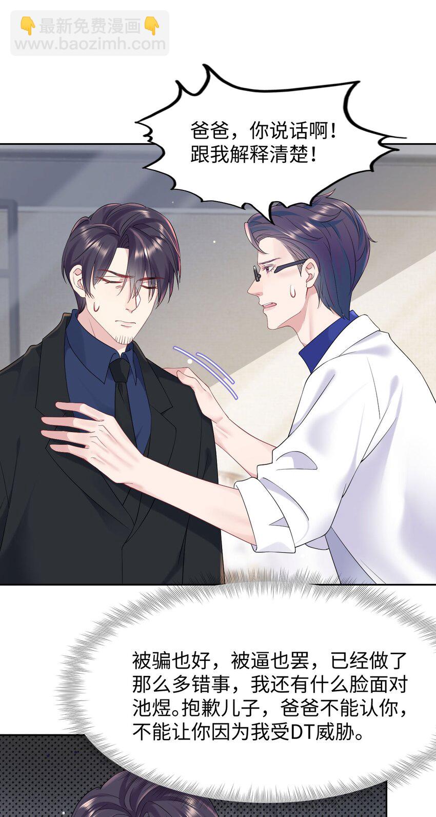 《猎心爱人》第77话 父子抉择 第20页