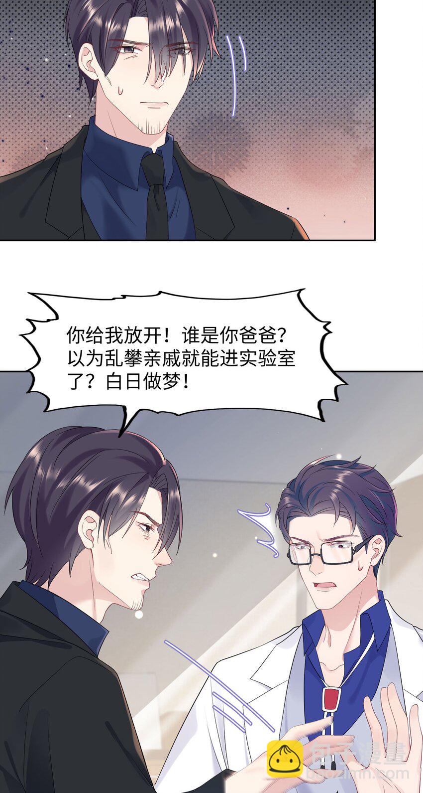 《猎心爱人》第77话 父子抉择 第21页