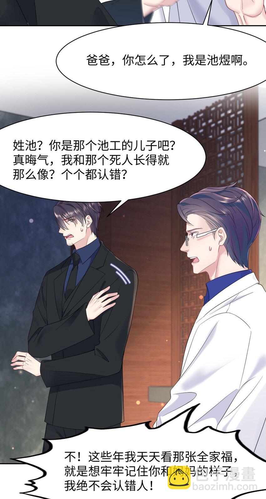 《猎心爱人》第77话 父子抉择 第22页
