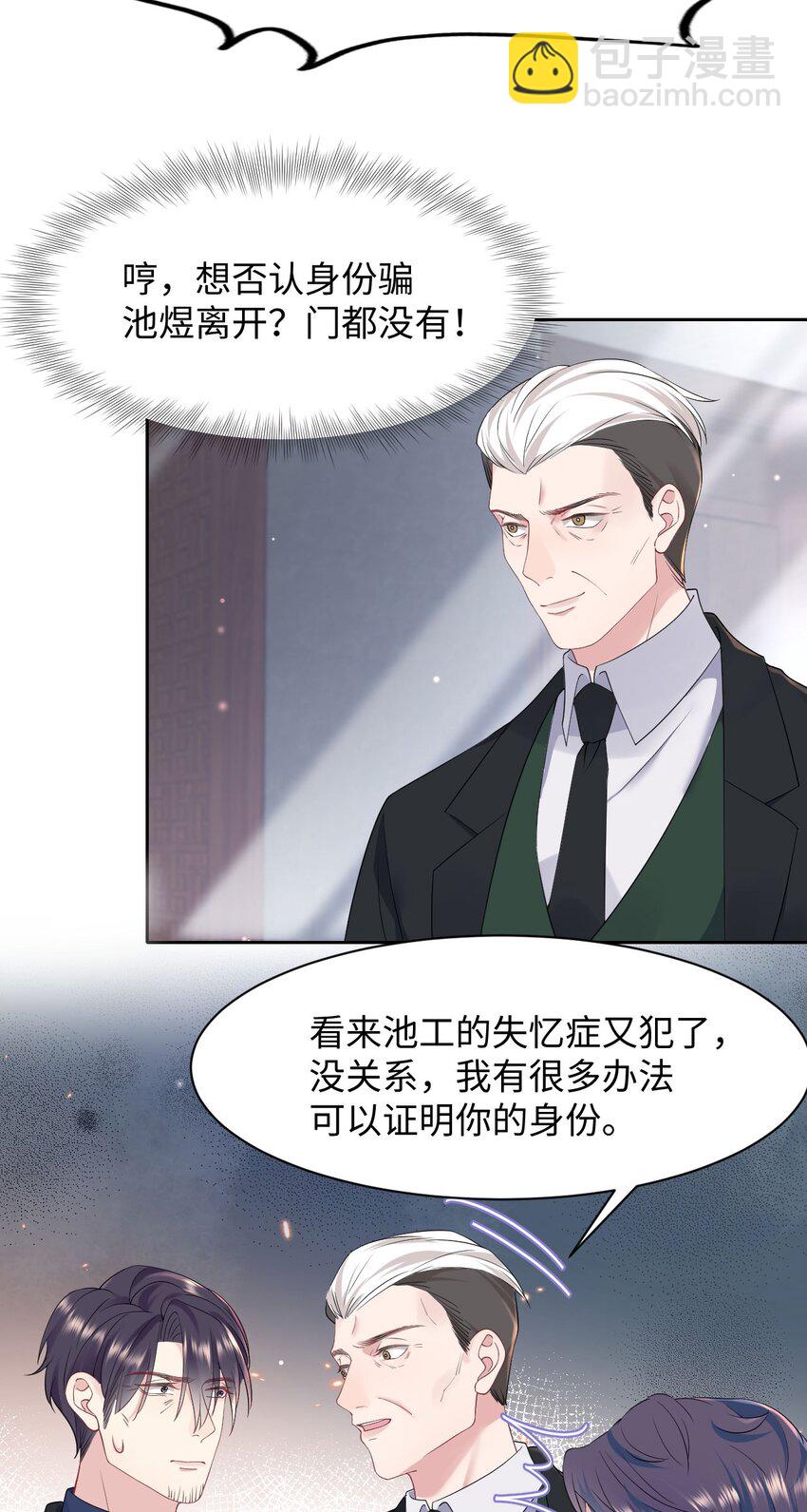《猎心爱人》第77话 父子抉择 第23页