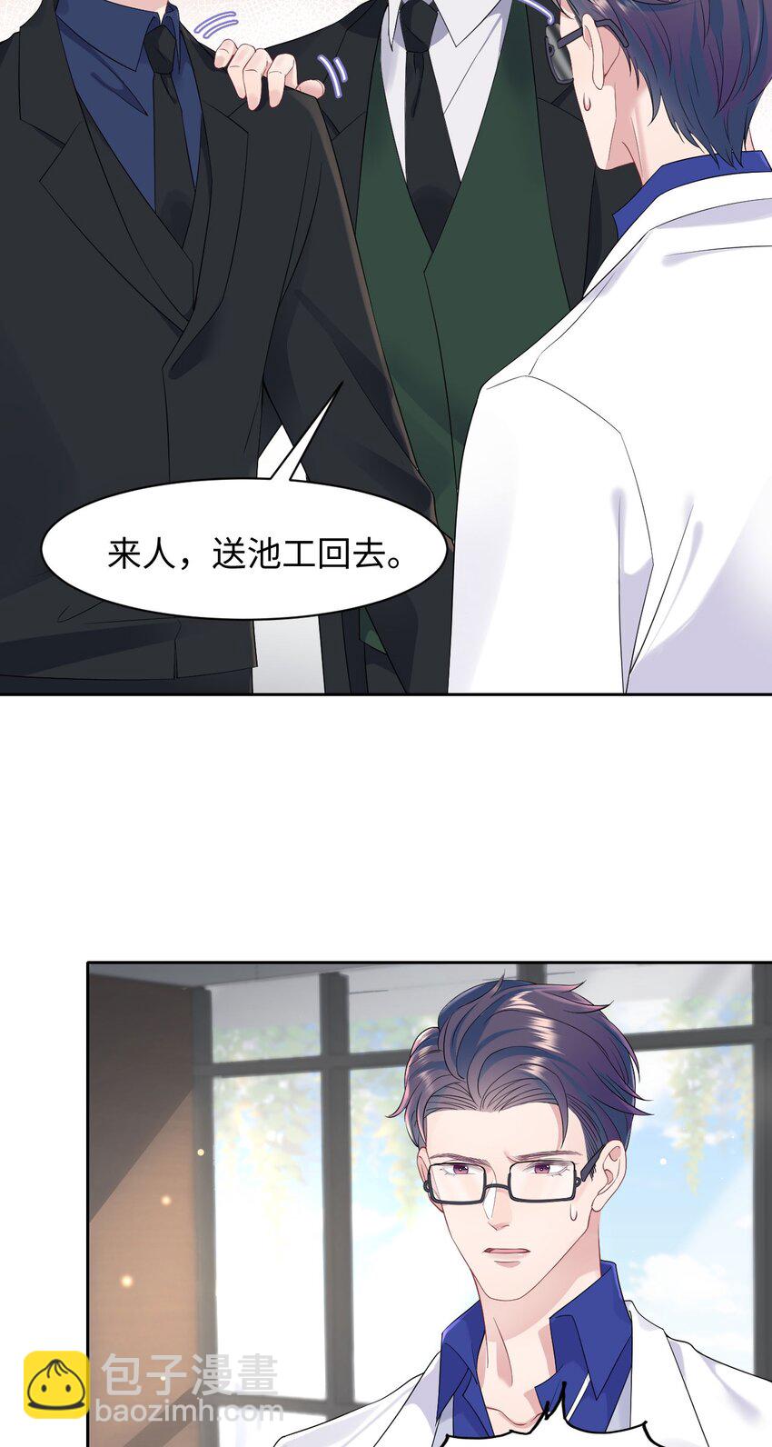 《猎心爱人》第77话 父子抉择 第24页