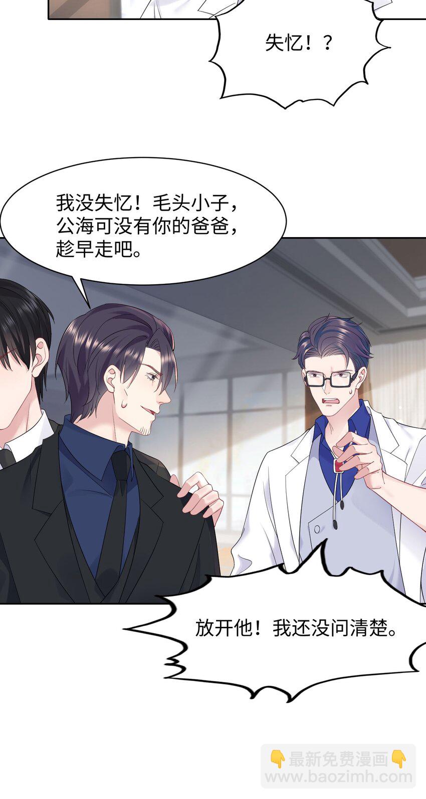 《猎心爱人》第77话 父子抉择 第25页