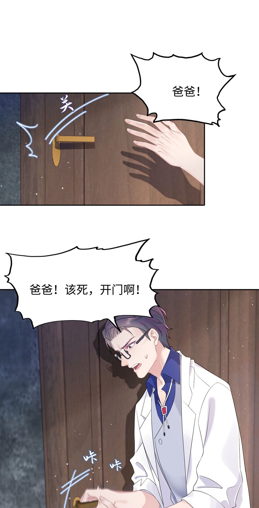 《猎心爱人》第77话 父子抉择 第26页