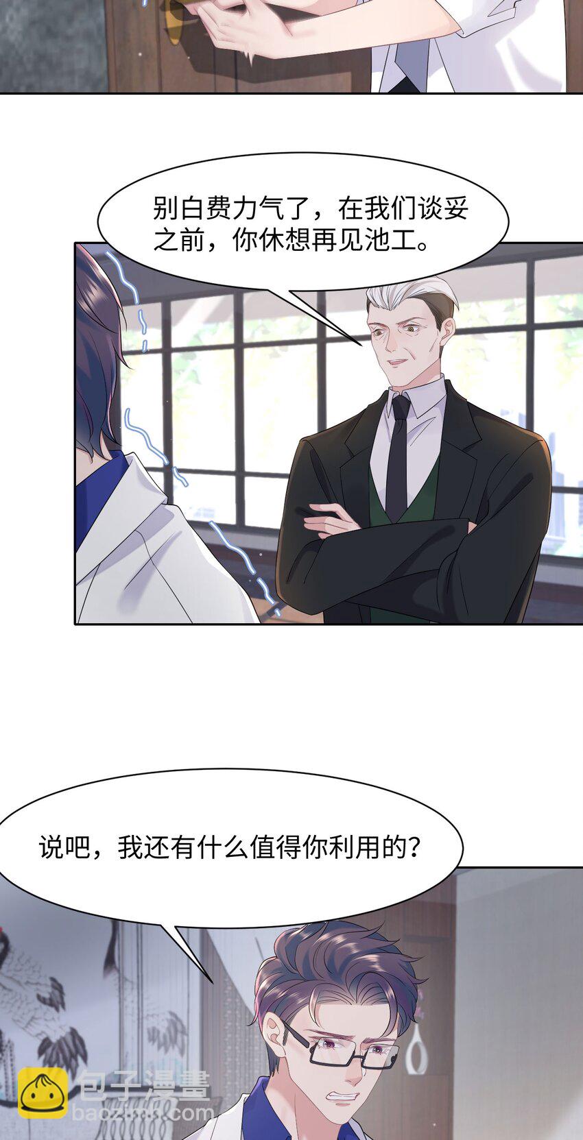 《猎心爱人》第77话 父子抉择 第27页