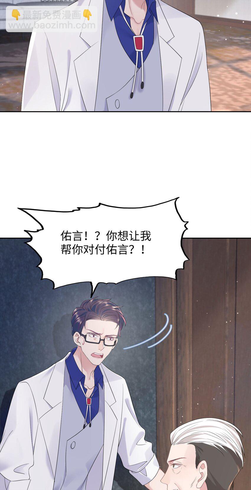 《猎心爱人》第77话 父子抉择 第28页