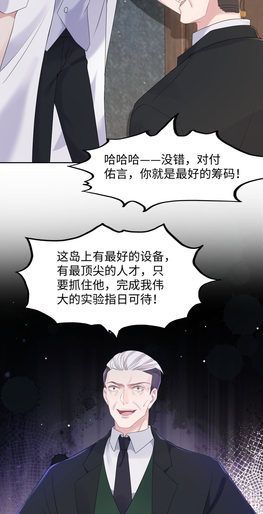 《猎心爱人》第77话 父子抉择 第29页