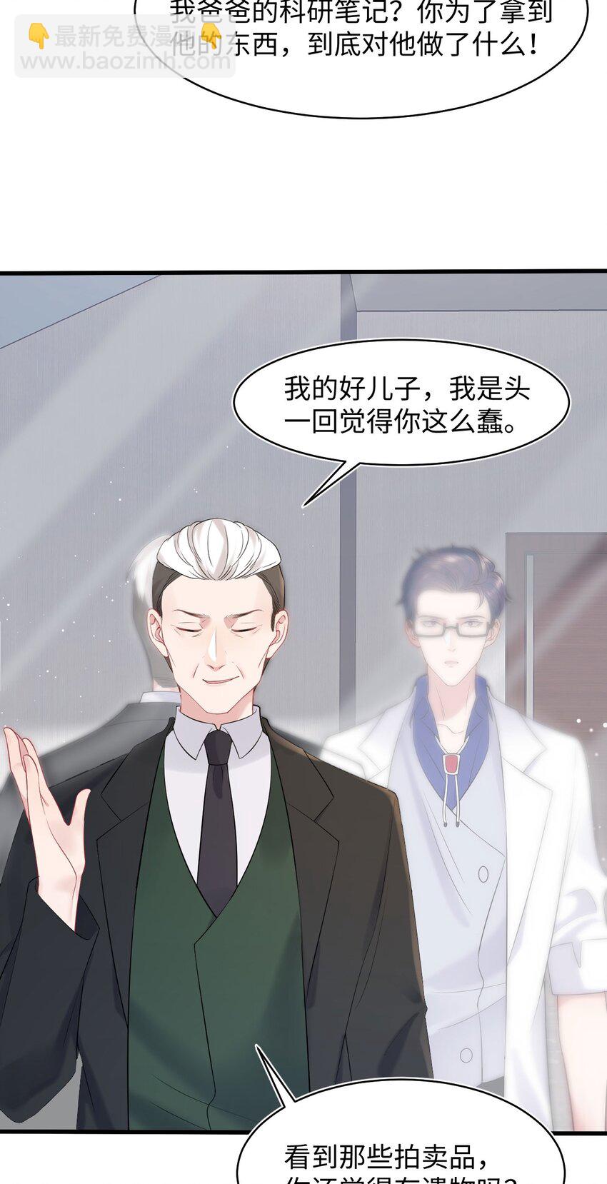 《猎心爱人》第77话 父子抉择 第2页