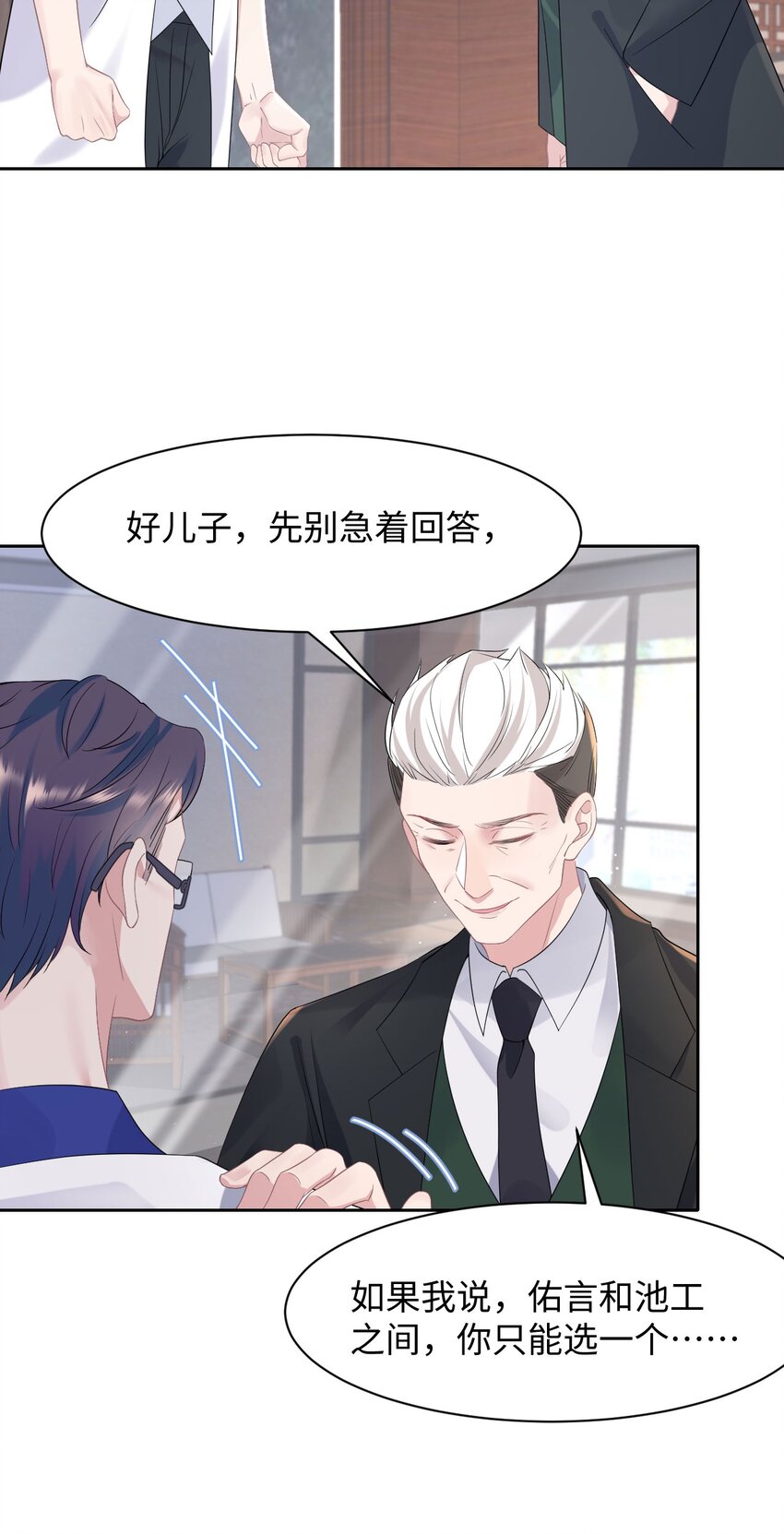 《猎心爱人》第77话 父子抉择 第31页