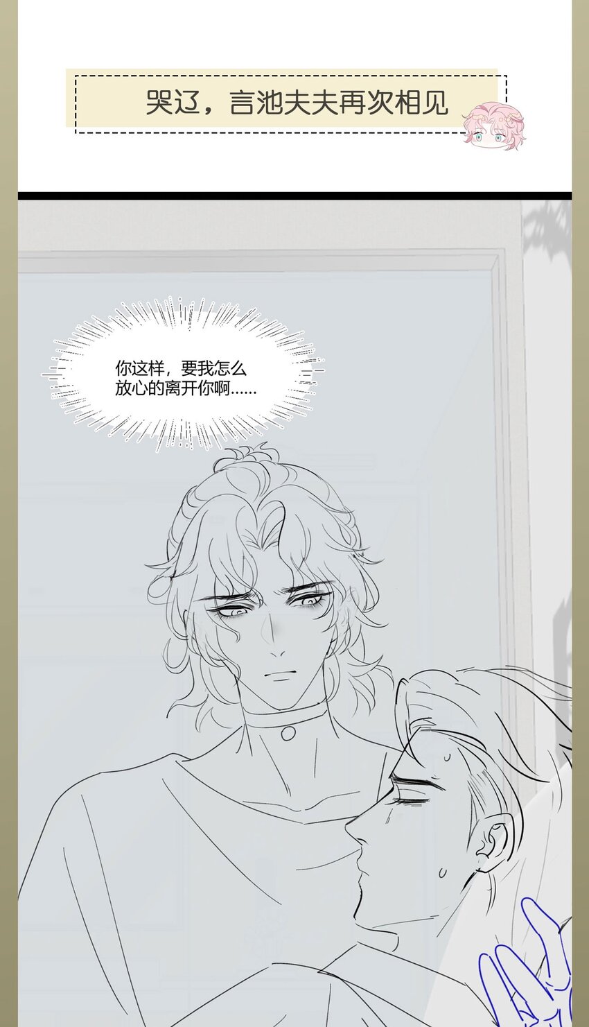 《猎心爱人》第77话 父子抉择 第34页