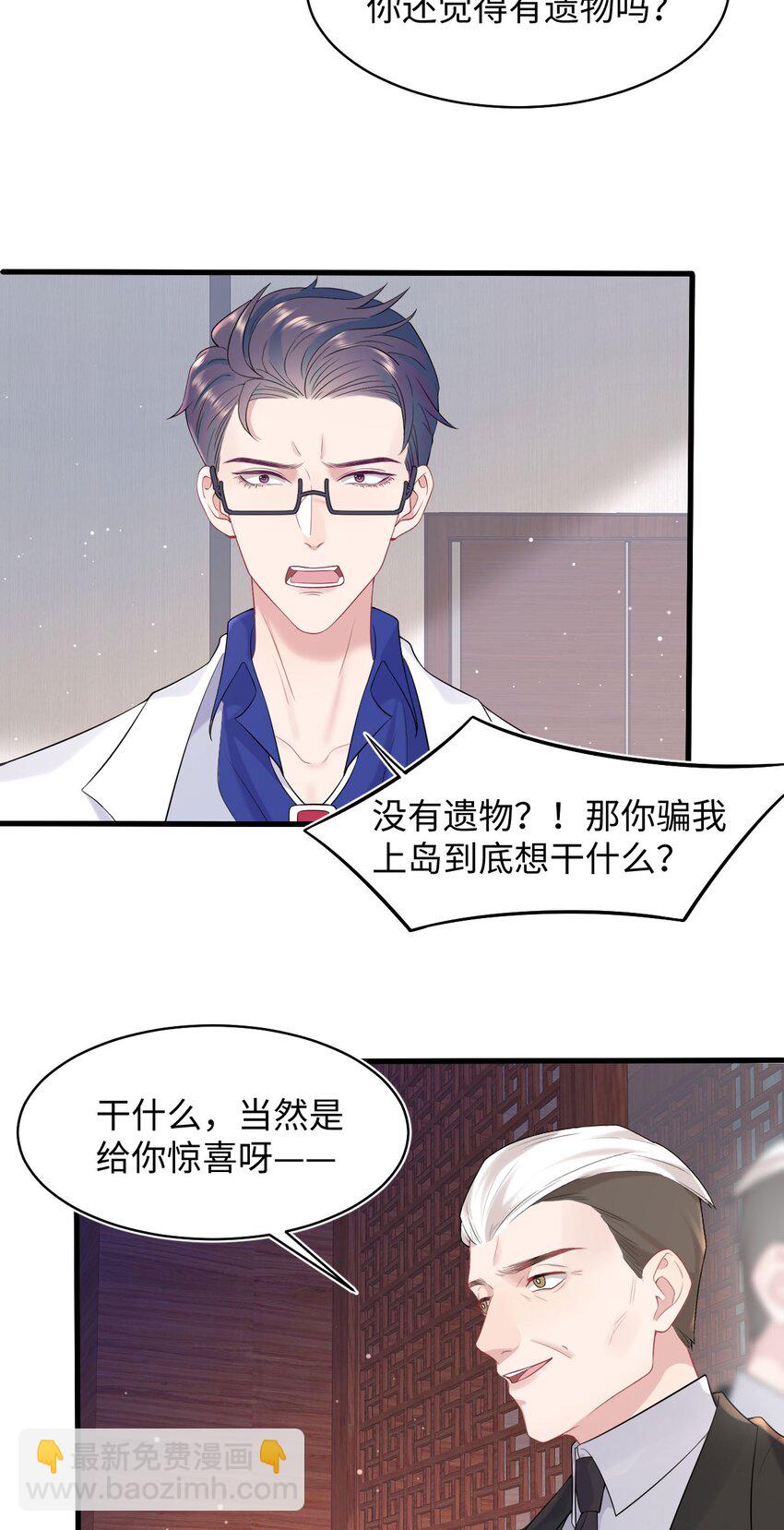 《猎心爱人》第77话 父子抉择 第3页