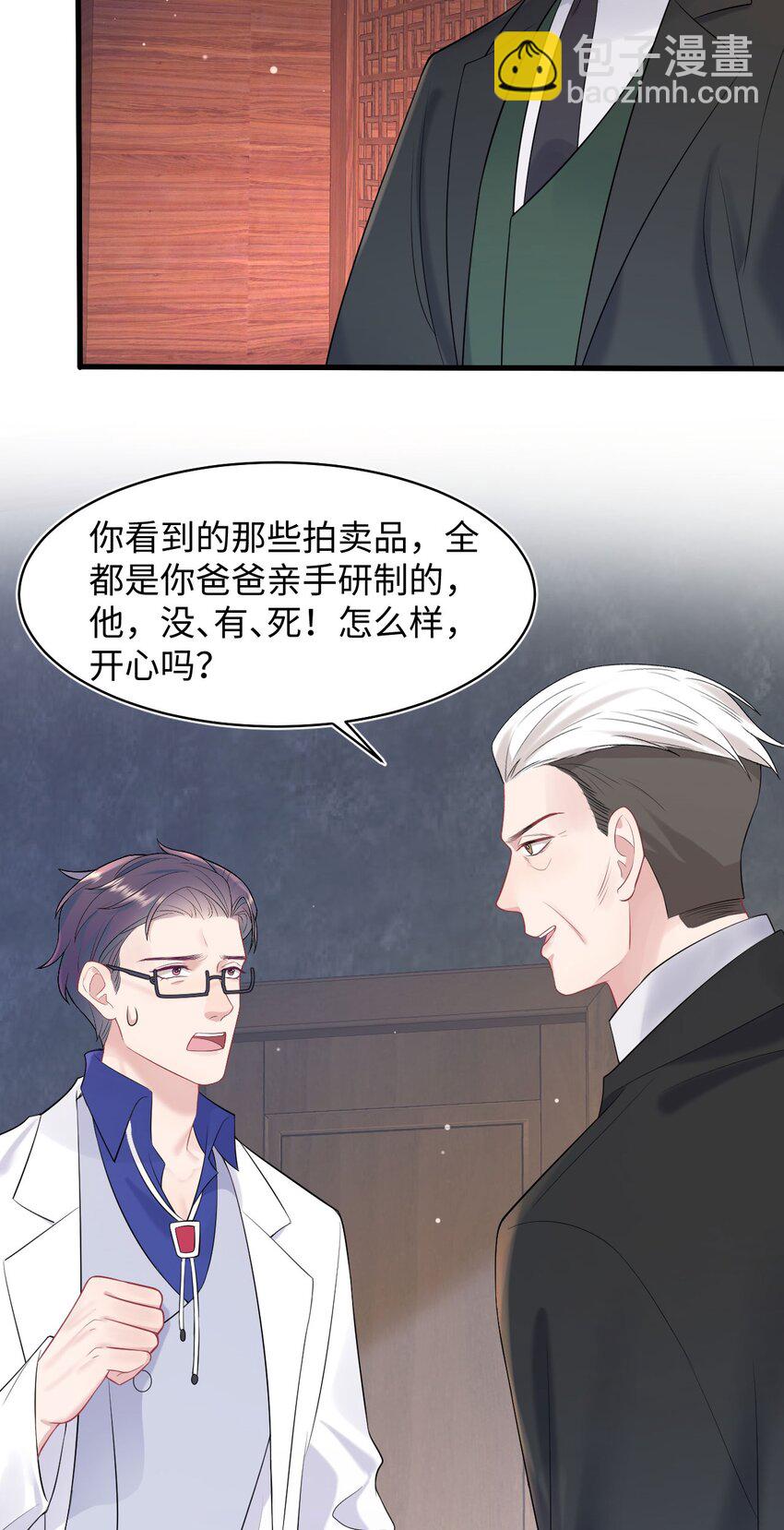 《猎心爱人》第77话 父子抉择 第4页