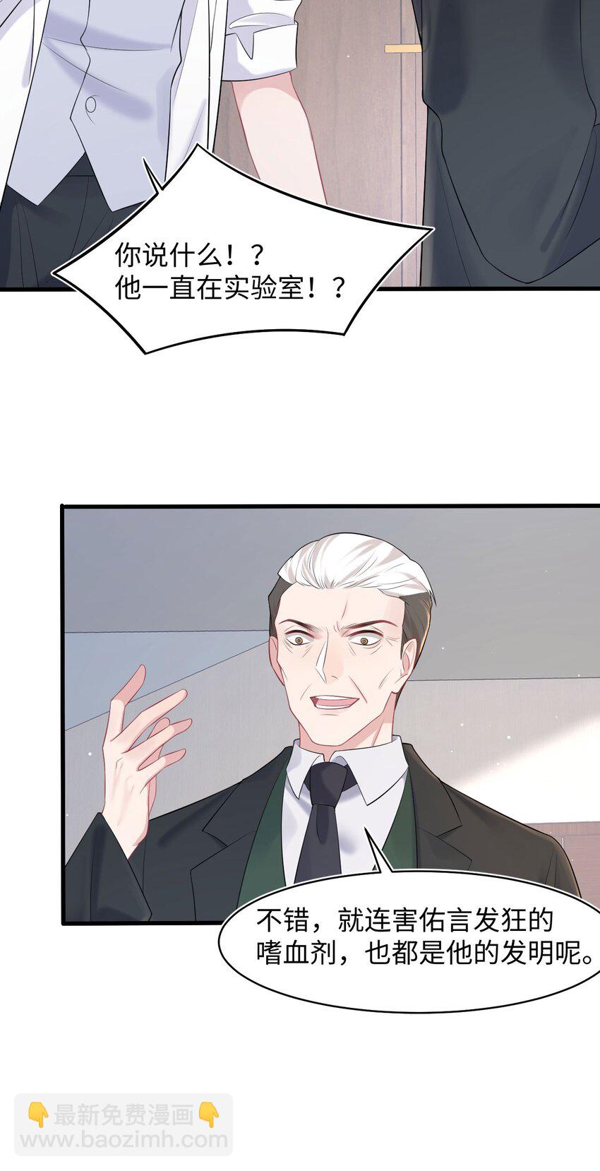 《猎心爱人》第77话 父子抉择 第5页