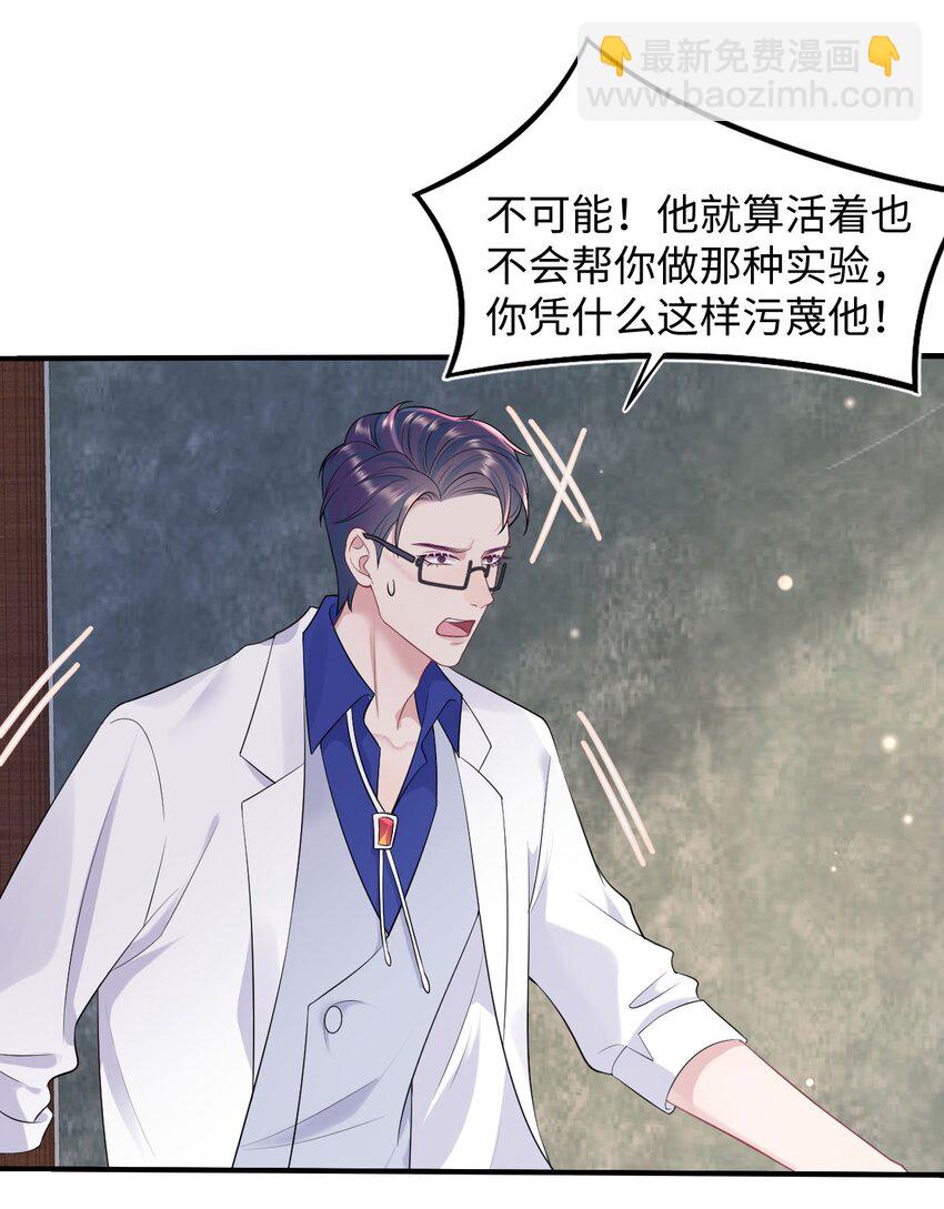 《猎心爱人》第77话 父子抉择 第6页