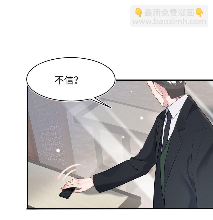 《猎心爱人》第77话 父子抉择 第7页