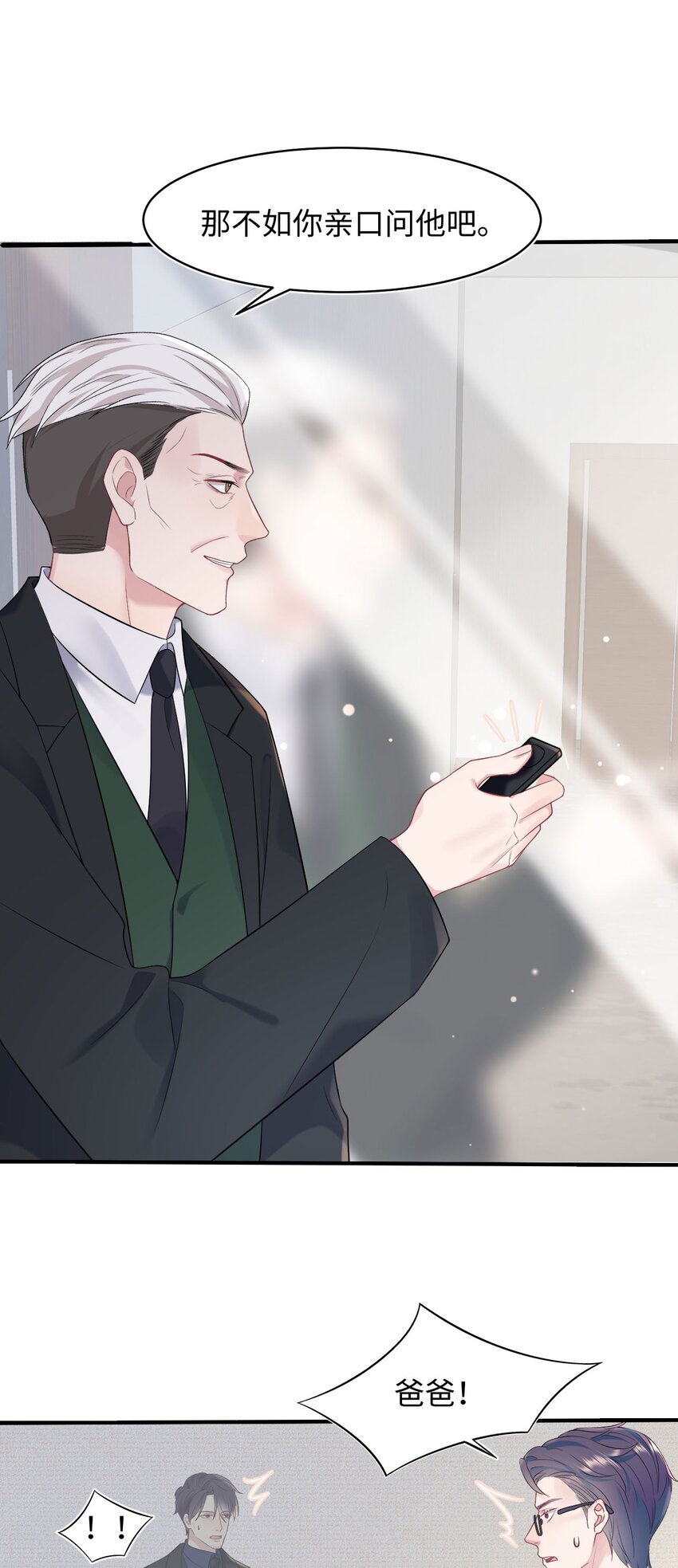 《猎心爱人》第77话 父子抉择 第8页