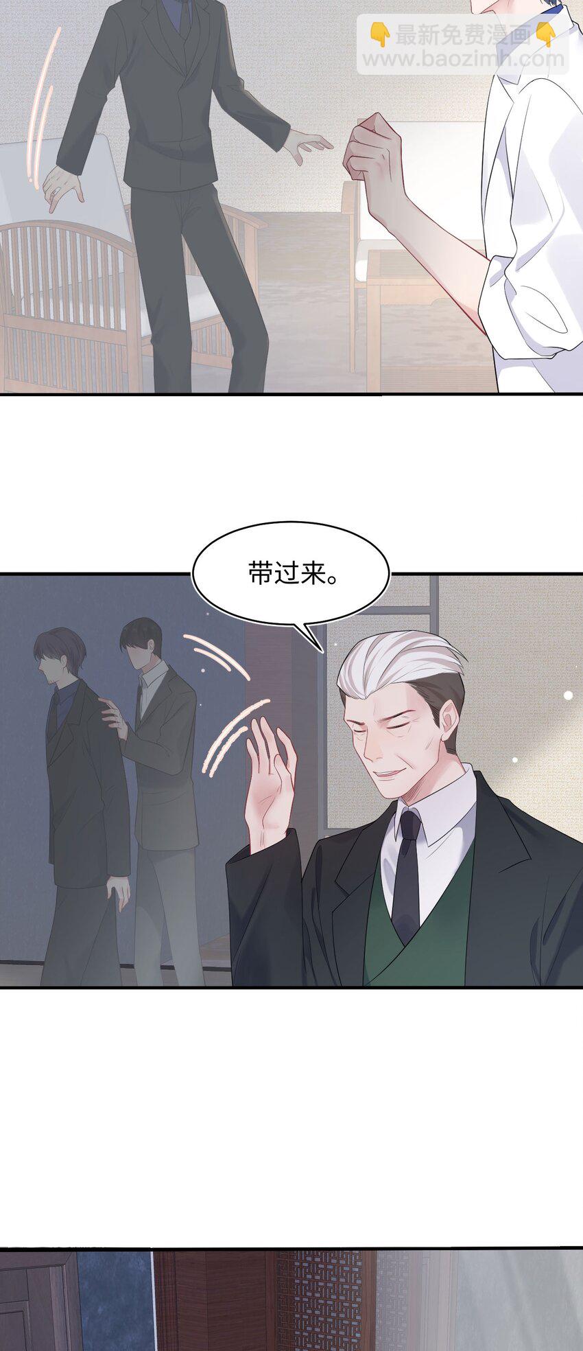 《猎心爱人》第77话 父子抉择 第9页