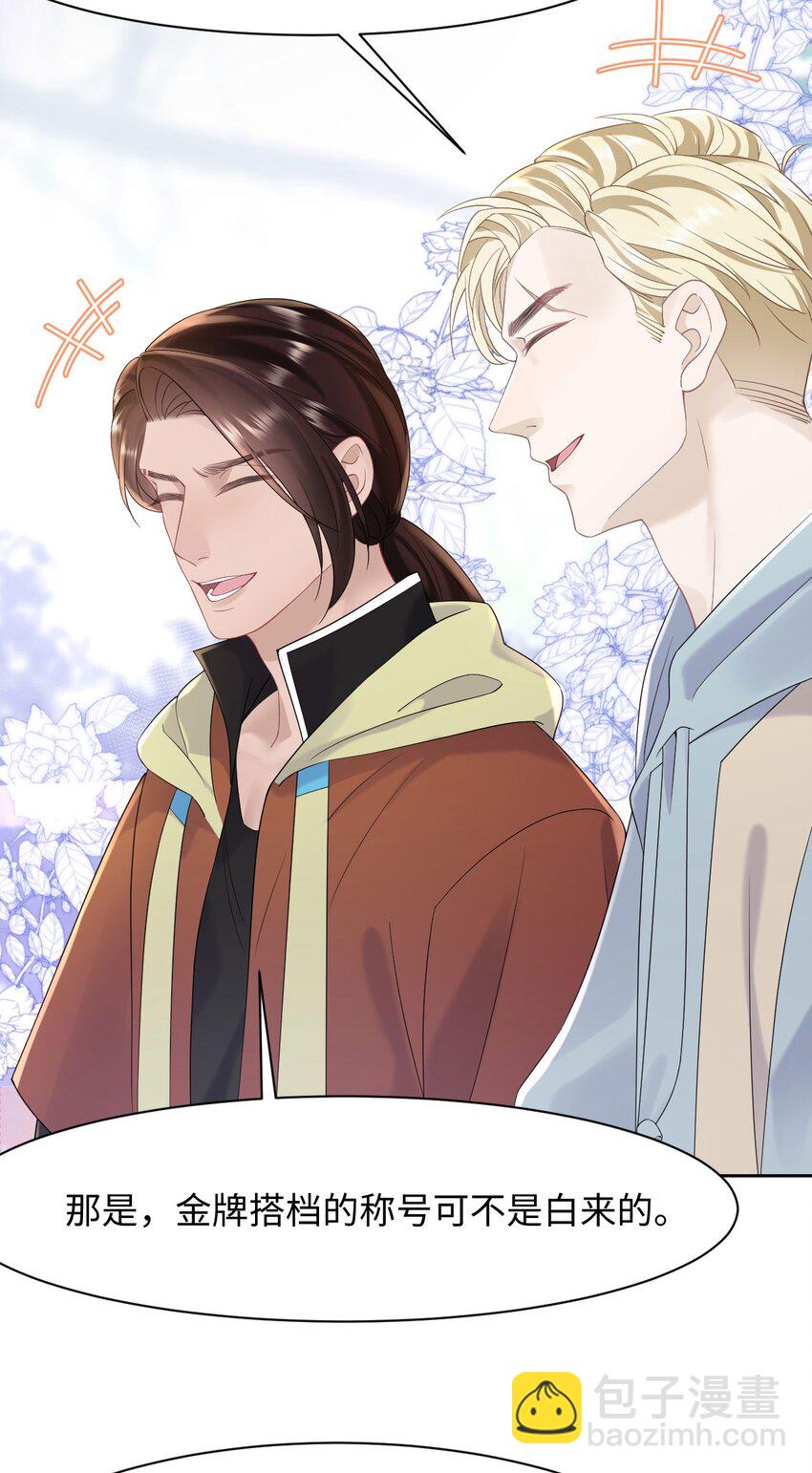 《猎心爱人》第79话 VIP专场 第10页