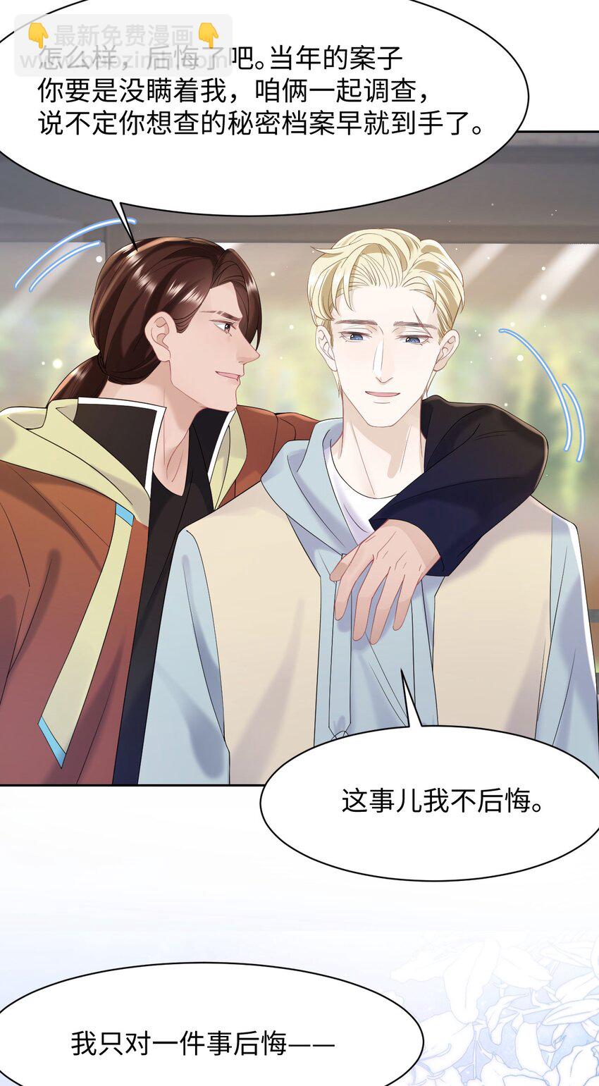 《猎心爱人》第79话 VIP专场 第11页