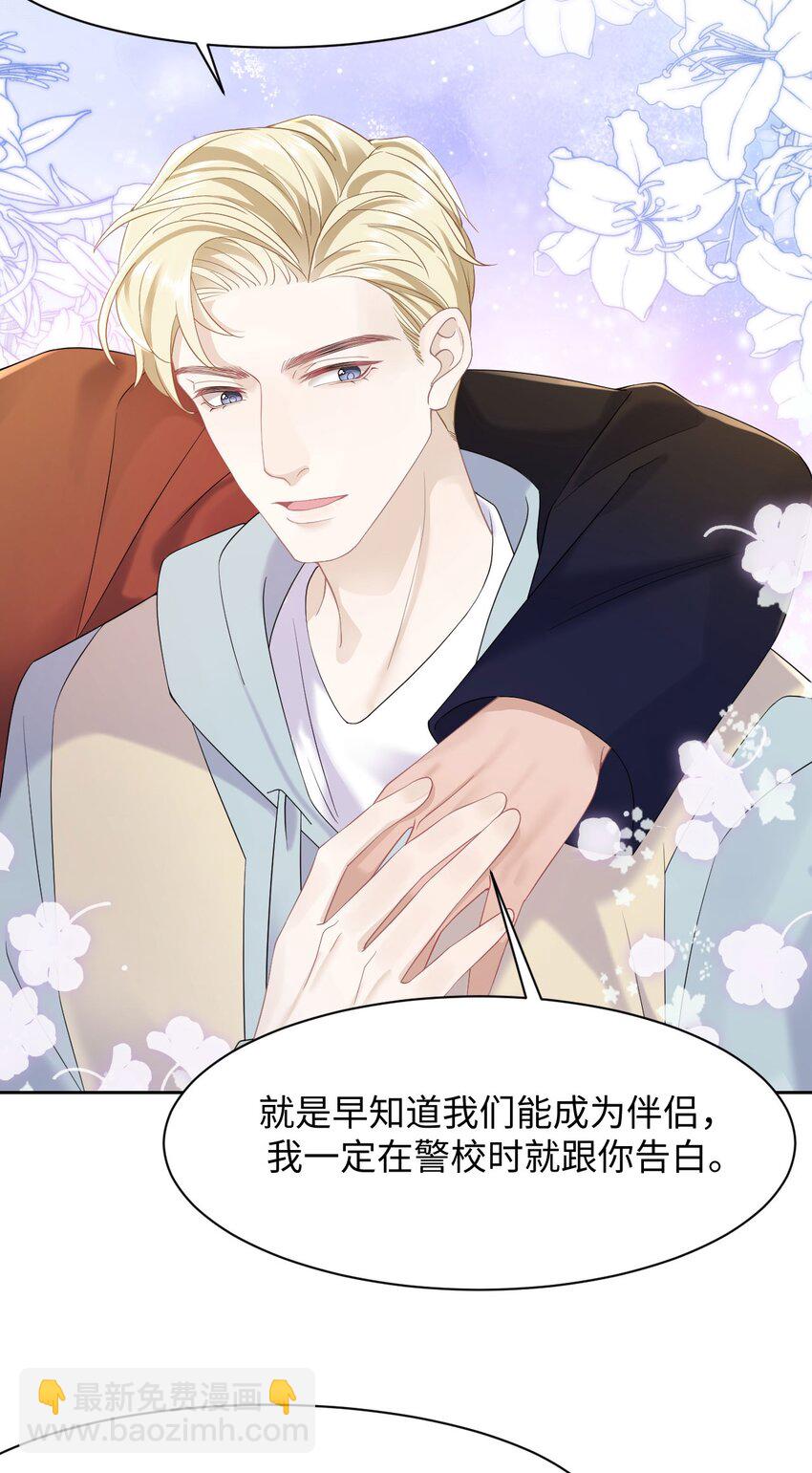 《猎心爱人》第79话 VIP专场 第12页