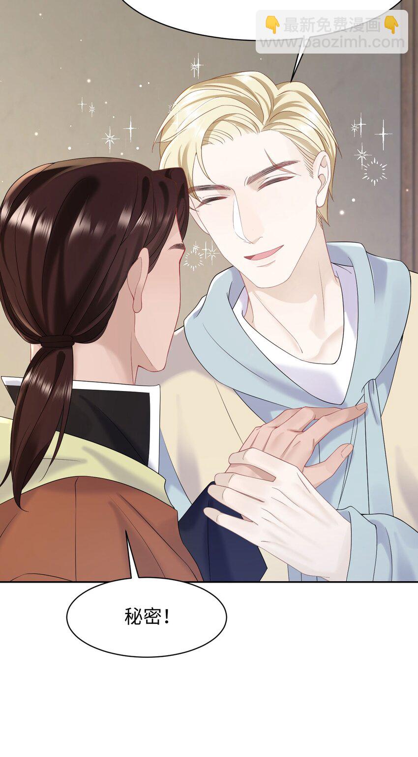 《猎心爱人》第79话 VIP专场 第14页