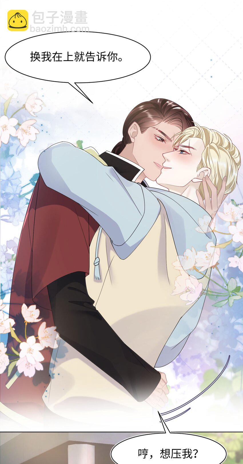 《猎心爱人》第79话 VIP专场 第15页