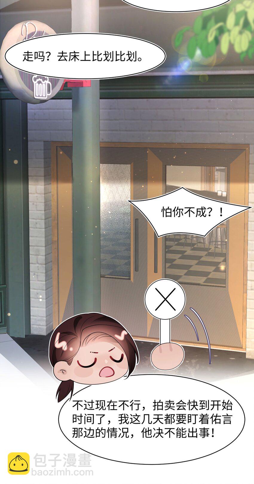 《猎心爱人》第79话 VIP专场 第16页