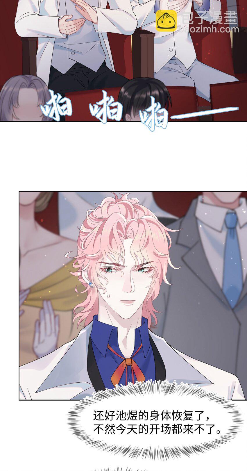 《猎心爱人》第79话 VIP专场 第19页