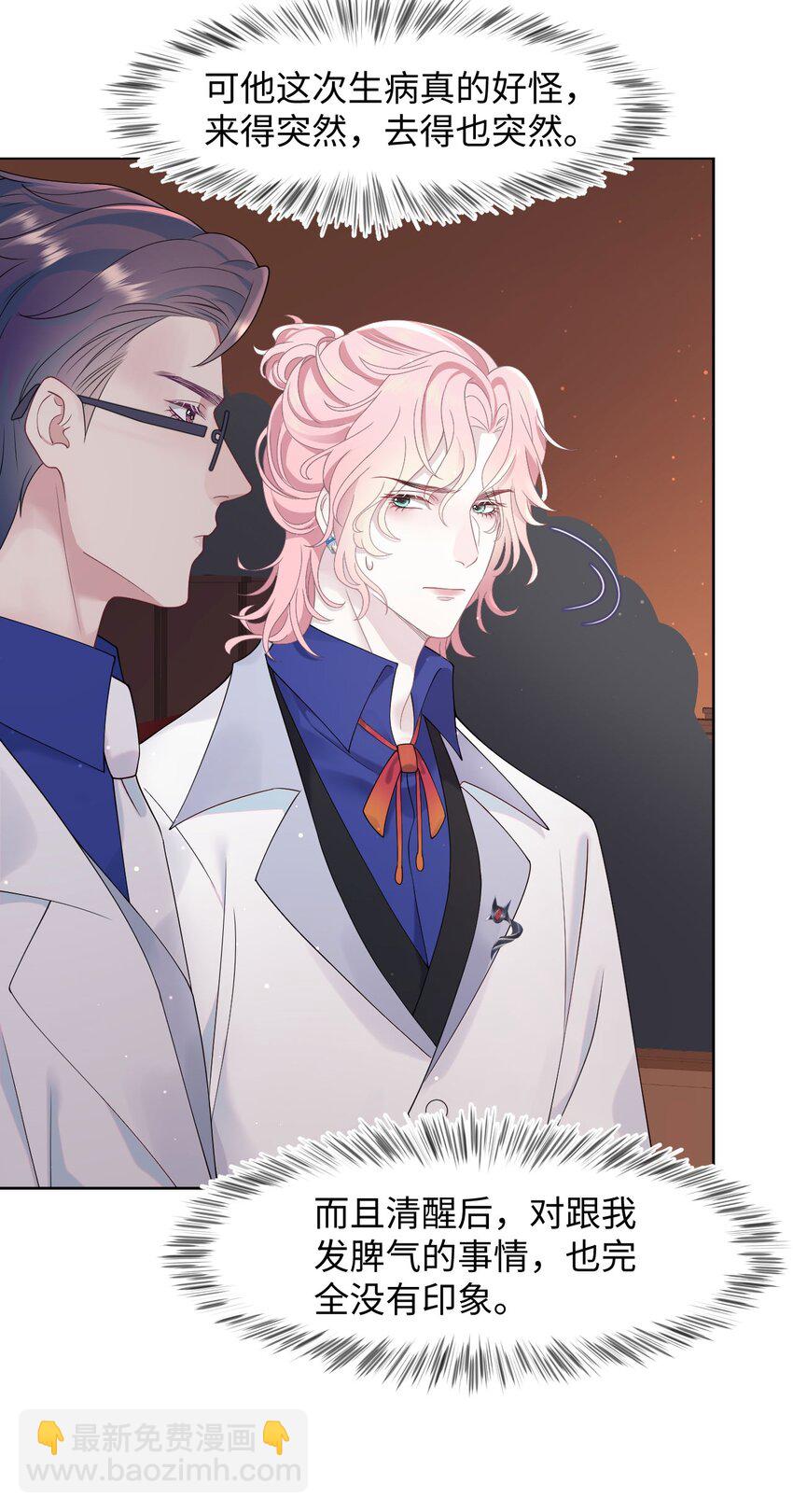 《猎心爱人》第79话 VIP专场 第20页