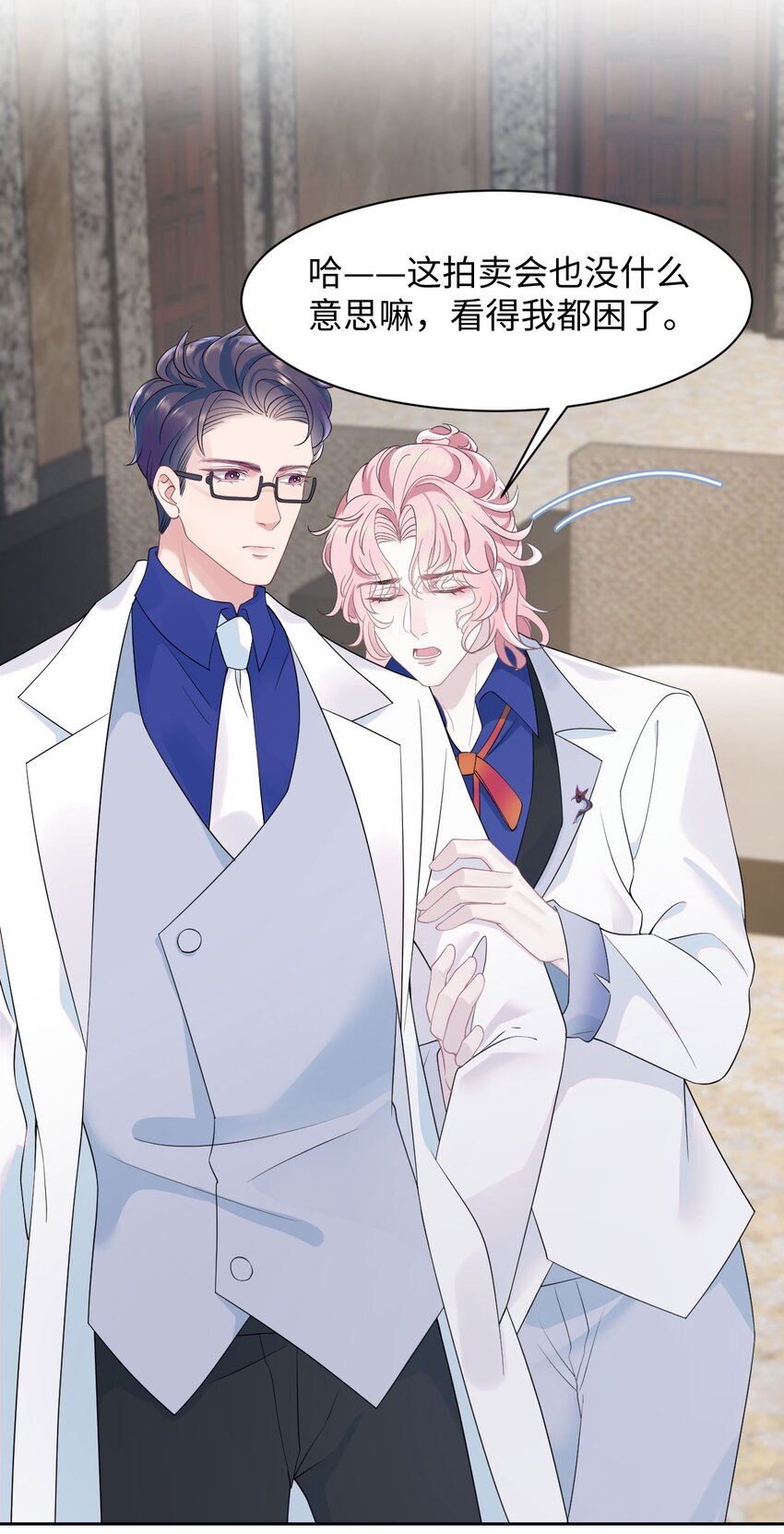 《猎心爱人》第79话 VIP专场 第24页