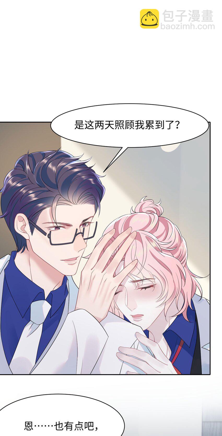 《猎心爱人》第79话 VIP专场 第25页