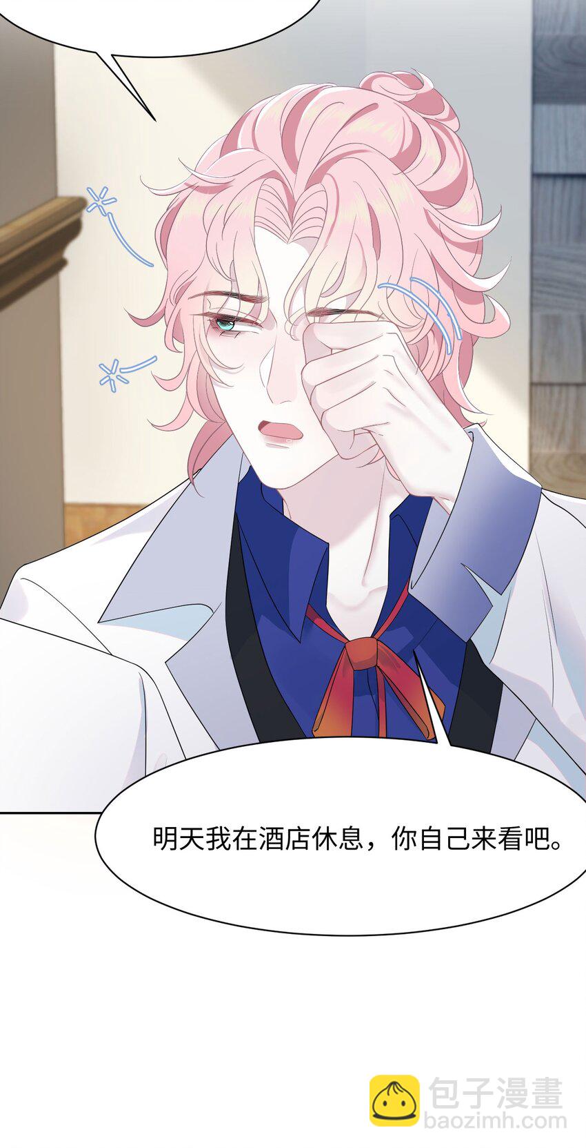 《猎心爱人》第79话 VIP专场 第26页