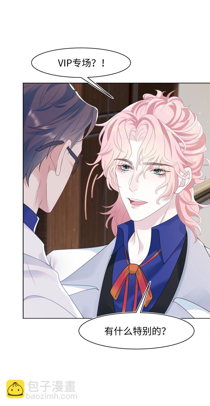 《猎心爱人》第79话 VIP专场 第28页