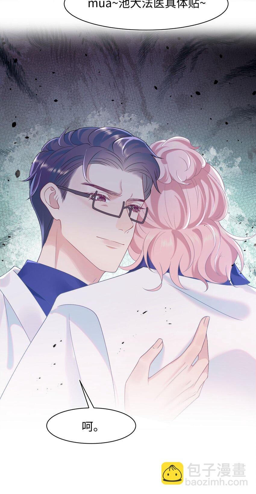《猎心爱人》第79话 VIP专场 第32页