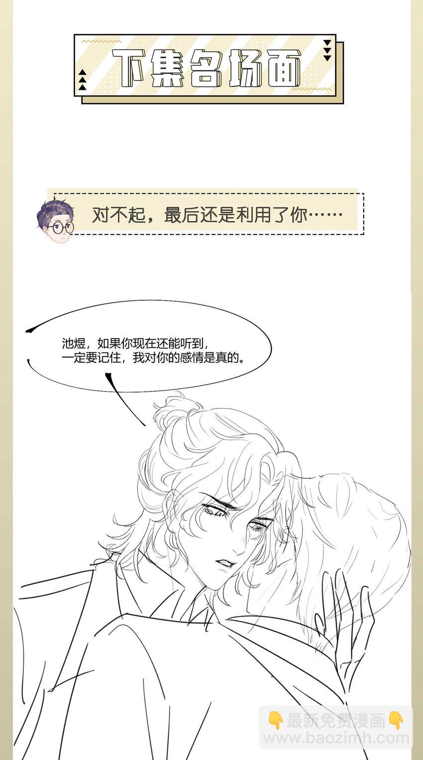 《猎心爱人》第79话 VIP专场 第33页
