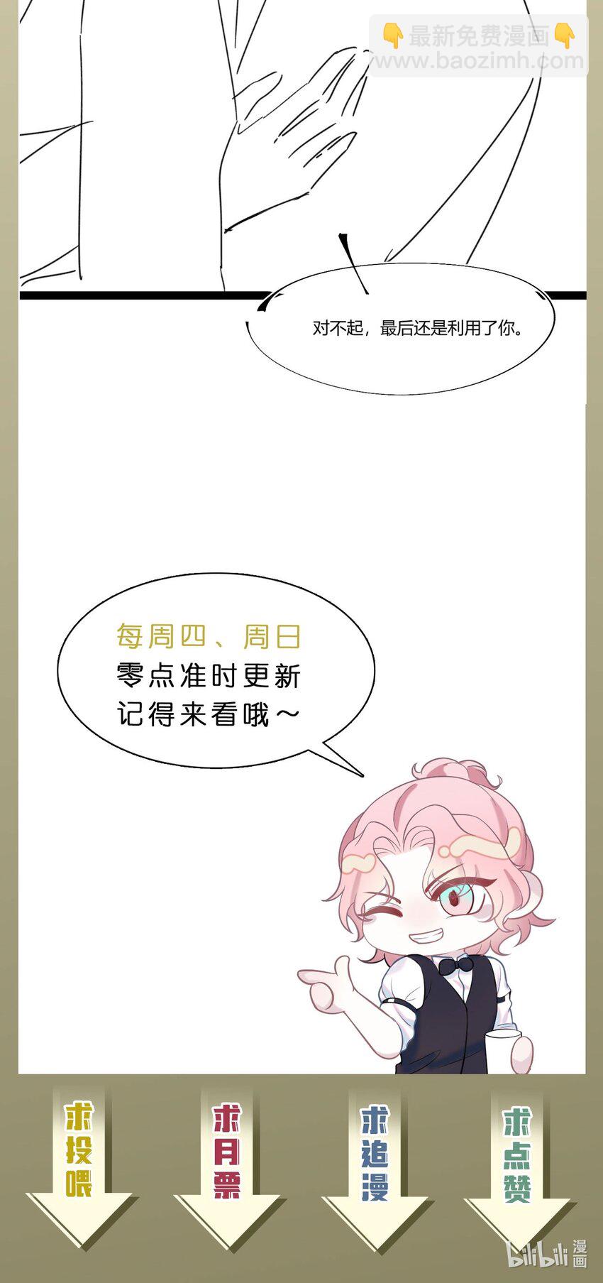 《猎心爱人》第79话 VIP专场 第34页