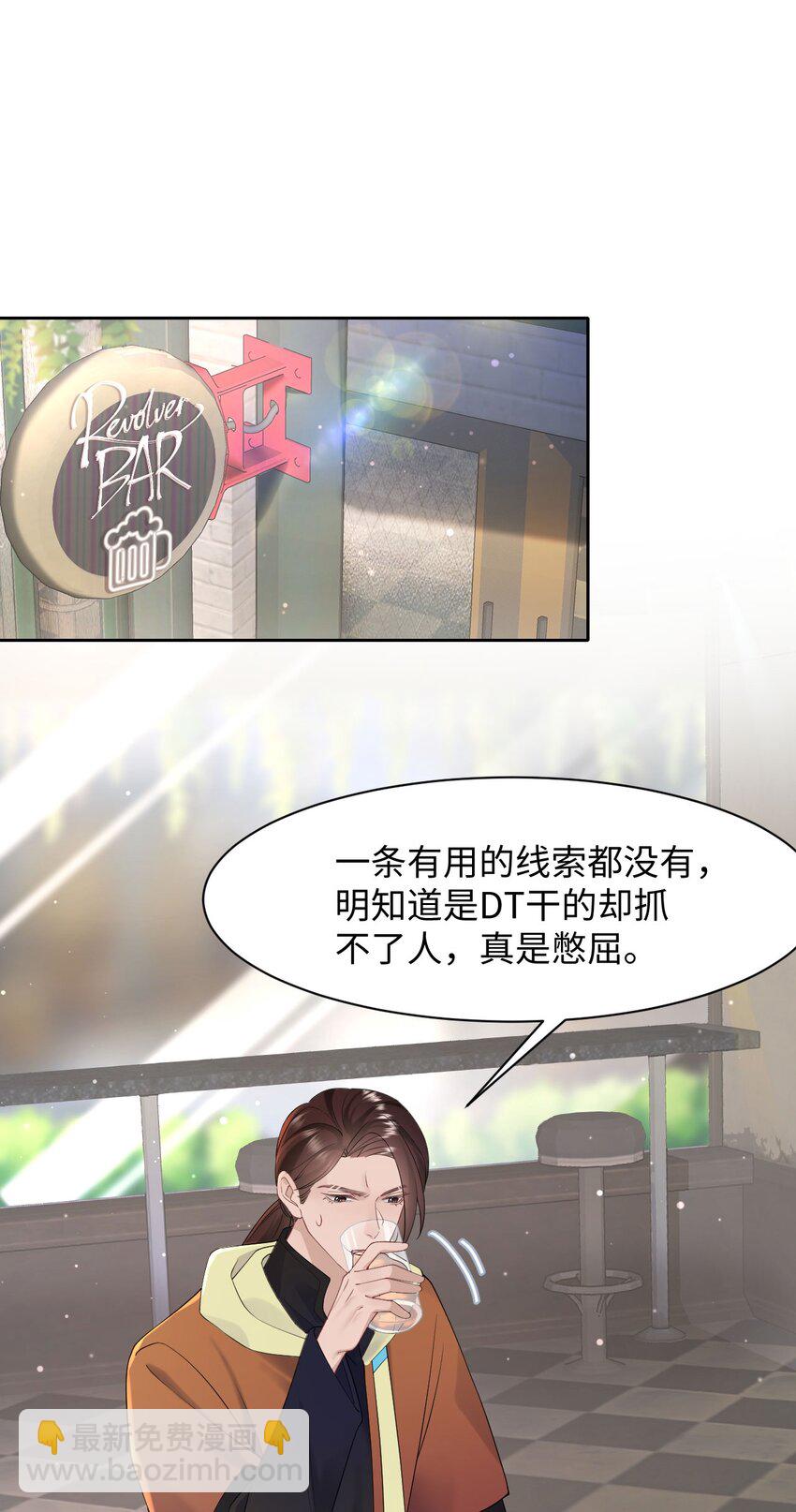 《猎心爱人》第79话 VIP专场 第3页